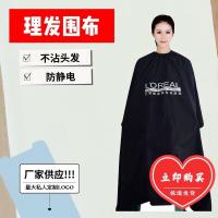 [小二推荐]理发围布披肩烫染发防水焗油不沾发围裙家用剪发工具 黑色围布120*140一条