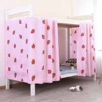 学生床帘宿舍床帘下铺床幔上铺床帘遮光男女生通用床围子帘子窗帘 草莓 1.2米高[1片围正面]