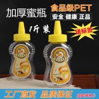 400g/500g尖嘴挤压透明蜂蜜瓶防盗盖塑料瓶蜂糖瓶果酱瓶挤酱瓶子[8月31日发完] 500g尖嘴蜜瓶1个装