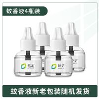 充电驱蚊器蚊香液加热无味孕妇婴儿驱蚊液健康驱蚊水灭蚊蚊香神器 复购[4瓶驱蚊器]母婴可用