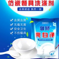 雅狮牌洗碗神器洗碗粉洗涤剂餐具去黑消毒粉去污粉强力去黄清洗剂