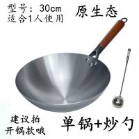 章丘铁锅手工锻打老式炒菜锅家用不粘锅燃气灶适用无涂层商用炒锅 型号:30cm 未开锅款 无搭配