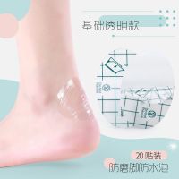 凝胶水泡贴磨脚贴鞋脚后跟帖女足跟鞋贴隐形脚趾高跟鞋防磨贴薄款 透明隐形(20贴)