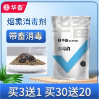 华畜兽用戊二醛癸甲溴铵消毒液非洲猪瘟聚维酮碘养殖场鸡舍猪牛用 [烟熏消毒剂]可带畜消毒600g