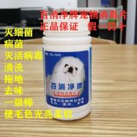 百消净宠物片消毒泡腾片猫咪沐浴消毒剂狗狗沐浴去味杀虫剂除臭剂 100片/瓶