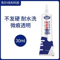 粘布料专用胶水手工粘字母印花牛仔裤布用强力防水软性胶水 超强粘度30ml 1只装