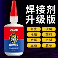 胶水粘鞋强力焊接剂金属陶瓷塑料木材玻璃油性通用万能电焊胶水2 1只试用装