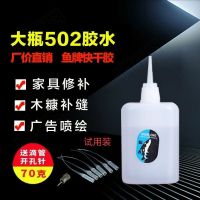 1000ml大瓶502胶水批发强力鱼牌木材家具修补缝广告喷绘3秒快干胶 70克试用装 (1支)送滴管+开口针