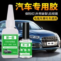 汽车胶水粘塑料保险杠密封条电动车硬塑料外壳断裂专用强力万能胶 1瓶汽车胶+1瓶增强剂(空运急发)