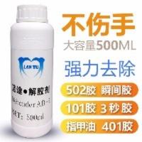 LANTU 502解胶剂 脱胶剂快干瞬间胶解胶水去胶剂清除502胶水 500g 脱胶剂鞋胶快干胶瞬间胶解胶剂解胶水