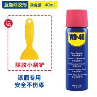 WD-40去胶神器脱胶剂汽车除胶剂家用万能强力解胶剂不干胶清洗剂 [wd-40除胶套装]40ml