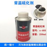 斯福特补胎胶水胶片密封胶补汽车真空胎轮胎外胎内胎胶水冷补 硫化剂胶水1瓶送礼品