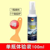 太阳膜除胶剂汽车玻璃旧膜贴膜去胶液强力去除剂车膜残胶换膜专用 [便携装]100ML+除胶铲