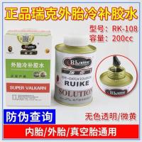 瑞克补胎剪易贴多功能简易贴汽车轮胎内胎真空胎胶片冷补胶水 瑞克108冷补胶水