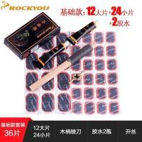 自行车补胎胶片胶水山地车摩托车电动车补胎工具套装修补冷补胶片 36片套装