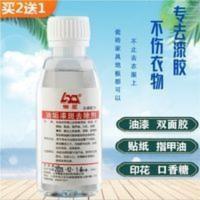 衣服印花去除剂去油漆清除剂衣服去污渍神器清洗剂白色衣物去胶剂 100g