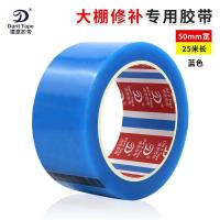 大棚膜修复胶带塑料修补强力补膜服帖透明蓝色棚膜防水胶布专用胶 蓝色透明50mm宽*25米长
