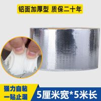 屋顶水泥地面墙壁窗台裂缝漏水堵漏防水强力丁基堵漏胶带密封自粘 铝面方格加厚 5厘米*5米 送工具