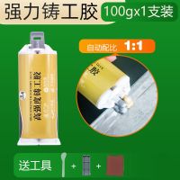 强力铸工胶焊接剂万能防水电焊胶高强度粘胶暖气片发动机水管补漏 焊接胶100g[粘天粘地粘空气]