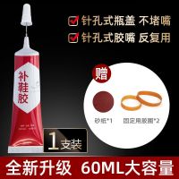 补鞋胶粘鞋专用胶水强力鞋胶水皮鞋补鞋神器粘鞋胶万能防水软胶 1支装 [60ml/支]送工具
