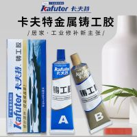 金属粘接剂粘铁不锈钢水箱油箱暖气片防水补漏强力万能焊接铸工胶 强力铸工胶A+B组分[1套]65g