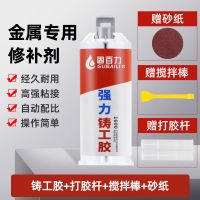 强力铸工胶防水防火补漏胶金属焊接剂水箱铝管工业修补专用焊工胶 强力铸工胶1支(赠全套工具)