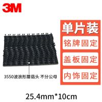 3M魔术贴蘑菇头搭扣SJ3551蘑菇头3550搭扣背胶魔术避光垫子母粘扣 25.4MM*10厘米3550