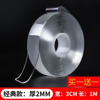 魅喜纳米双面胶强力无痕魔力透明胶带贴片高强粘度可水洗春节对联 [厚2mm宽3cm长1m]