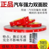 车用双面胶强力汽车胶带耐高温晴雨挡车窗雨眉挡尾翼密封条助粘剂 助粘剂[1瓶装]