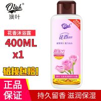 花香洗发水持久留香控油去油清爽沐浴露洗发膏露去屑男女学生留香 [品牌澳叶]沐浴露400毫升