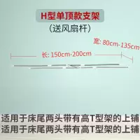 可伸缩 学生宿舍床架 寝室床帘遮光蚊帐支架杆上铺下铺不锈钢架子 自由伸缩[H型单顶款]