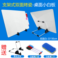 办公桌面小白板支架式记事板玻璃白板儿童液晶写字板迷你留言板 烤瓷21*30cm双面白板