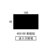 新款粉笔黑板擦黑板支架双面黑板支架儿童黑板贴黑板小黑板家用挂 黑板贴45cmX1米(送粉笔套毛巾)