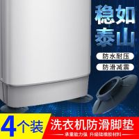 洗衣机加高脚垫子通用滚筒防滑减震橡胶垫底座垫高冰箱家具增高腿 4个装