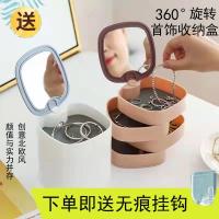 360度旋转多功能镜面首饰盒桌面饰品收纳盒发圈发夹耳钉手链收纳 灰白色