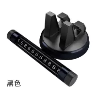 车载手机支架神器挪车电话号码牌多功能仪表台导航仪底座万能型 黑色