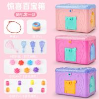 百宝箱儿童玩具串珠穿线盲盒小伶公主首饰盒益智过家家小女孩礼物 三个颜色随机
