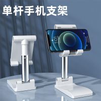 平板支架电脑桌面ipad支架手机支撑架子可调节伸缩多功能床头通用 加重单杆支架-手机专用款-白色