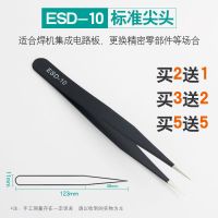 防静电镊子电子厂专用维修工具不锈钢燕窝挑毛尖头夹子家用小捏子 防静电镊子ESD -10(标准尖头)