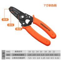 绿林剥线钳多功能拔线专业级剪线扒皮压线拨线电缆剪电工专用工具 7寸单色柄剥线钳