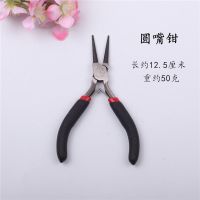 DIY饰品配件工具材料手工钳尖嘴斜嘴圆嘴钳子 迷你钳剪钳饰品钳子 圆嘴无齿钳