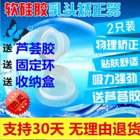 隐形乳头内陷矫正器少女孕妇隐性乳头牵引器矫正器2只装 2只矫正器+芦荟胶