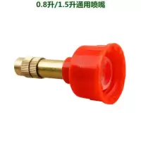 喷壶配件喷头园艺用品喷头零件高压喷嘴雾化浇花喷雾器园林喷水壶 0.8升/1.5升[铜喷嘴]*2个