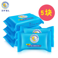 五羊婴儿洗衣皂80g*5新生儿清洁抑菌肥皂尿布皂婴儿皂宝宝洗衣皂 五羊皂[5块]