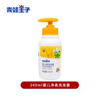 青蛙王子洗发沐浴露二合一 新生幼儿宝宝洗发露沐浴乳 家庭装实惠 240ml小麦胚芽洗发露(0-3岁) [无赠品]