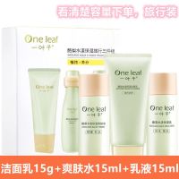 一叶子橄榄芽鲜补水套装旅行装中小样体验装护肤品试用装小套盒 酪梨水漾保湿旅行三件套(保湿清爽)