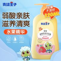 青蛙王子儿童洗发水沐浴露3-15岁男孩女小孩宝宝无硅油洗发露洗护 0-3岁洗发沐浴露310ml(水果)