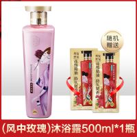 百雀羚三生花玫瑰茉莉滋养沐浴露香水持久留香保湿大容量家庭装 风中玫瑰沐浴露500ml*单瓶 单瓶(送试用装2个)