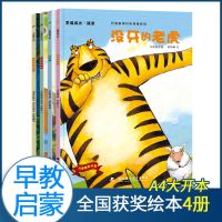 大憨熊绘本全套幼儿园儿童早教启蒙故事书3-6岁亲子阅读正版书籍 第四辑全套4册