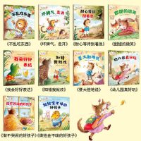 幼儿园绘本阅读故事书3-6岁儿童逆商培养情商性格管理早教启蒙书 宝宝[情绪管理]10册
